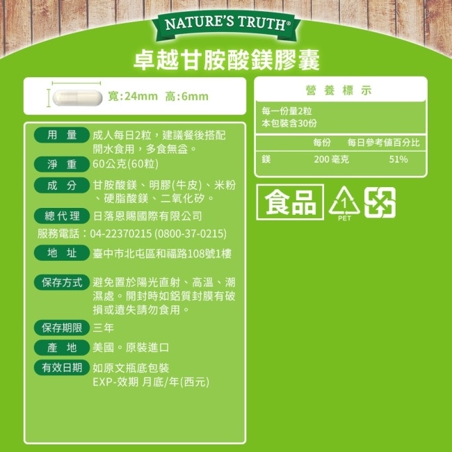 綠萃淨 卓越甘胺酸鎂膠囊(60粒/瓶)