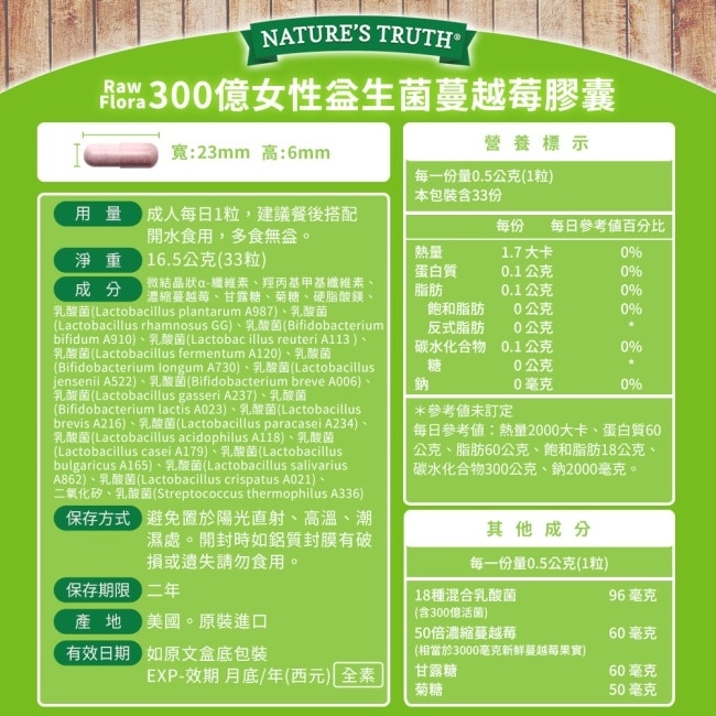 綠萃淨 Raw Flora 300億女性益生菌蔓越莓膠囊(33粒/瓶)