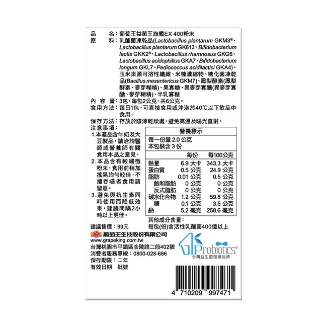 葡萄王益菌王旗艦EX400粉末3包入