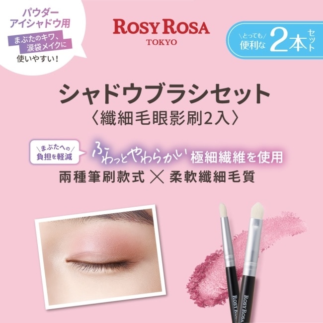 R.R纖細毛眼影刷2入 image