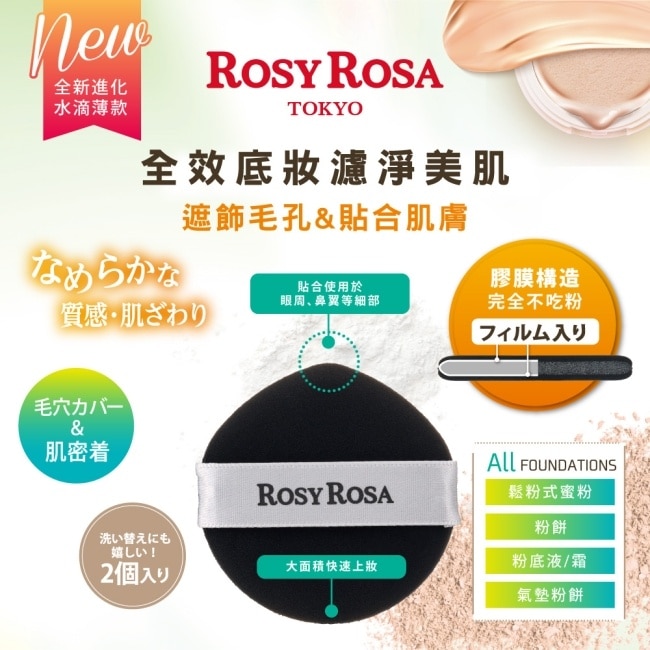 R.R全效底妝黑粉撲2入 水滴薄款 image