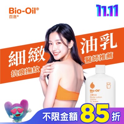 Bio-oil 百洛 百洛 高效潤膚身體油乳250ml