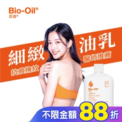 Bio-oil 百洛 百洛 高效潤膚身體油乳250ml