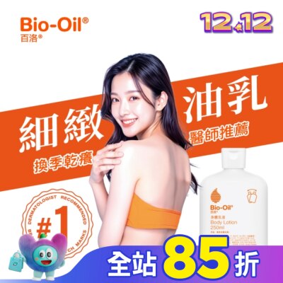 Bio-oil 百洛 百洛 高效潤膚身體油乳250ml