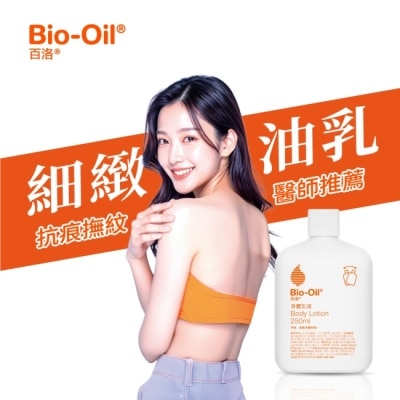 Bio oil 百洛 百洛 高效潤膚身體油乳250ml