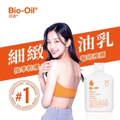 Bio-oil 百洛 百洛 高效潤膚身體油乳250ml
