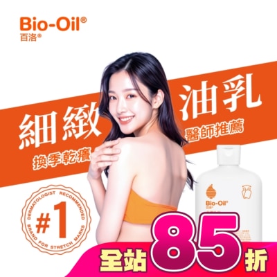 Bio-oil 百洛 - 百洛 高效潤膚身體油乳250ml