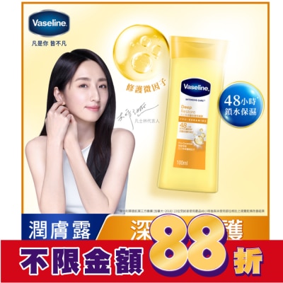 Vaseline 凡士林 凡士林深層修護潤膚露100ml