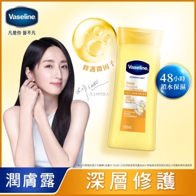 Vaseline 凡士林 凡士林深層修護潤膚露100ml