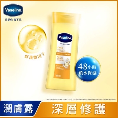 Vaseline 凡士林 凡士林深層修護潤膚露100ml image