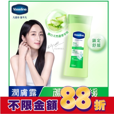 Vaseline 凡士林 凡士林蘆薈舒緩潤膚露 100ml
