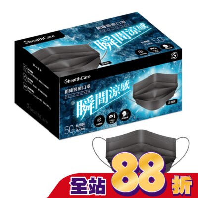GhealthCare 鉅瑋 鉅瑋醫療口罩50入-涼感黑