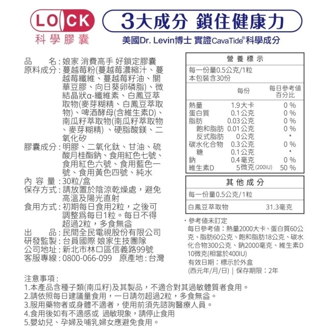 娘家消費高手好鎖定膠囊30粒