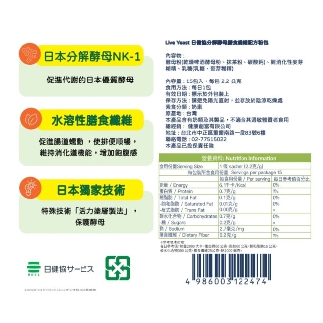 Live Yeast日健協食物纖維暢便分解酵母顆粒
