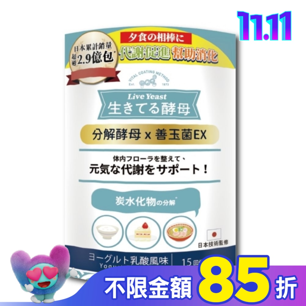 Live Yeast日健協益生菌分解酵母顆粒