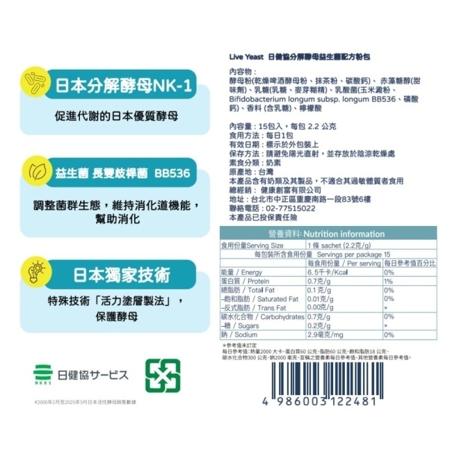 Live Yeast日健協益生菌分解酵母顆粒