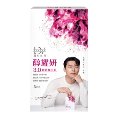 DV DV-醇耀妍3.0耀妍煥白組