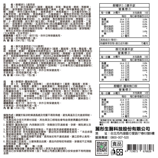 DV-醇耀妍3.0耀妍煥白組