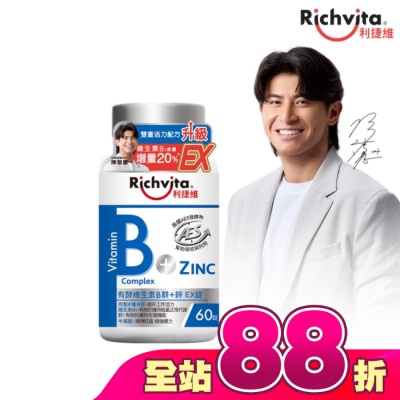 RICHVITA 利捷維 - 利捷維有酵維生素B群+鋅EX錠 60錠