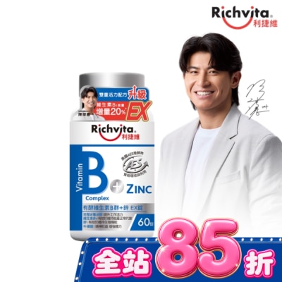 RICHVITA 利捷維 - 利捷維有酵維生素B群+鋅EX錠 60錠 image