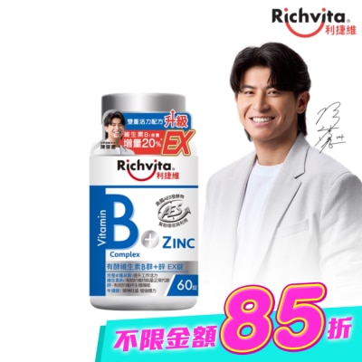 RICHVITA 利捷維 - 利捷維有酵維生素B群+鋅EX錠 60錠 image