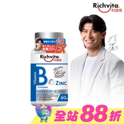 RICHVITA 利捷維 - 利捷維有酵維生素B群+鋅EX錠 60錠