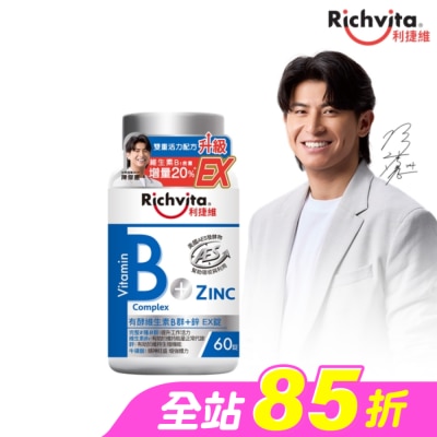 RICHVITA 利捷維 - 利捷維有酵維生素B群+鋅EX錠 60錠