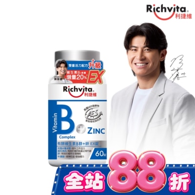 RICHVITA 利捷維 - 利捷維有酵維生素B群+鋅EX錠 60錠 image