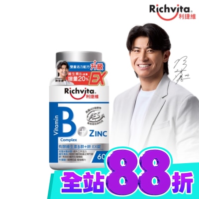 RICHVITA 利捷維 利捷維有酵維生素B群+鋅EX錠 60錠 image
