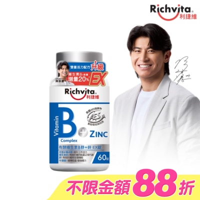 RICHVITA 利捷維 - 利捷維有酵維生素B群+鋅EX錠 60錠 image