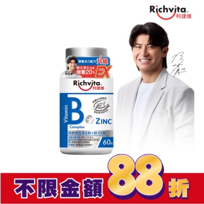 RICHVITA 利捷維 利捷維有酵維生素B群+鋅EX錠 60錠