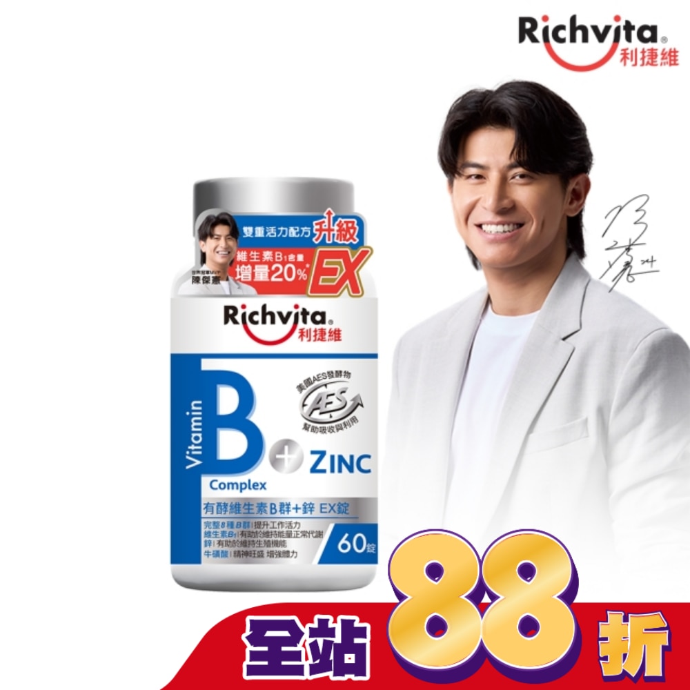 利捷維有酵維生素B群+鋅EX錠 60錠