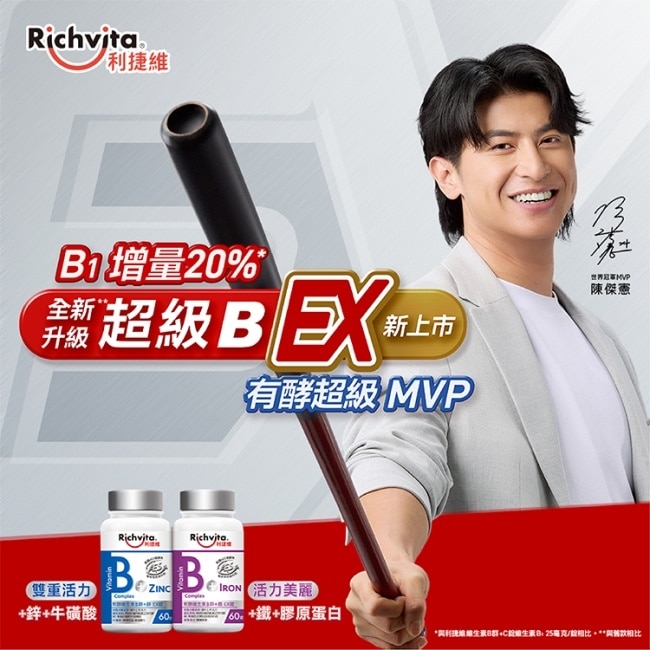 利捷維有酵維生素B群+鋅EX錠 60錠 image