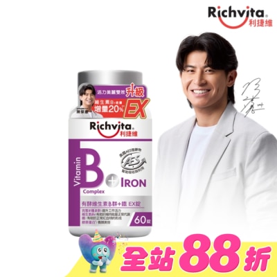 RICHVITA 利捷維 - 利捷維有酵維生素B群+鐵EX錠 60錠