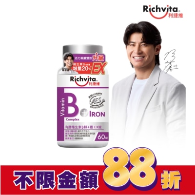 RICHVITA 利捷維 利捷維有酵維生素B群+鐵EX錠 60錠