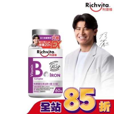 RICHVITA 利捷維 利捷維有酵維生素B群+鐵EX錠 60錠