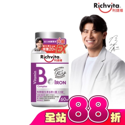 RICHVITA 利捷維 - 利捷維有酵維生素B群+鐵EX錠 60錠