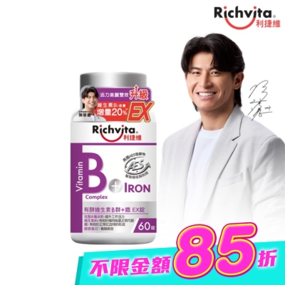 RICHVITA 利捷維 - 利捷維有酵維生素B群+鐵EX錠 60錠 image
