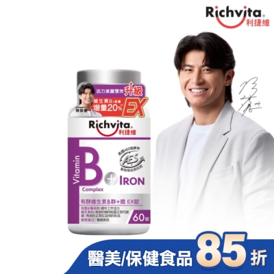 RICHVITA 利捷維 利捷維有酵維生素B群+鐵EX錠 60錠