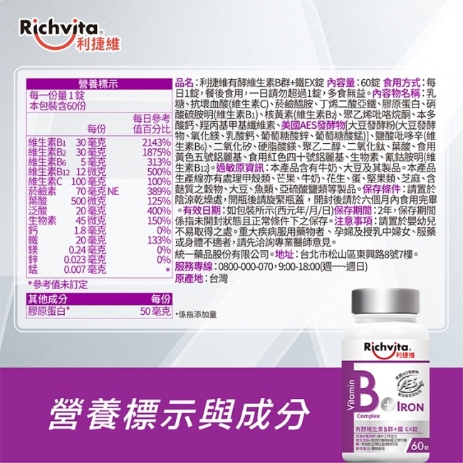 利捷維有酵維生素B群+鐵EX錠 60錠