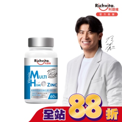 RICHVITA 利捷維 利捷維有酵男性綜合維生素+鋅EX錠 60錠
