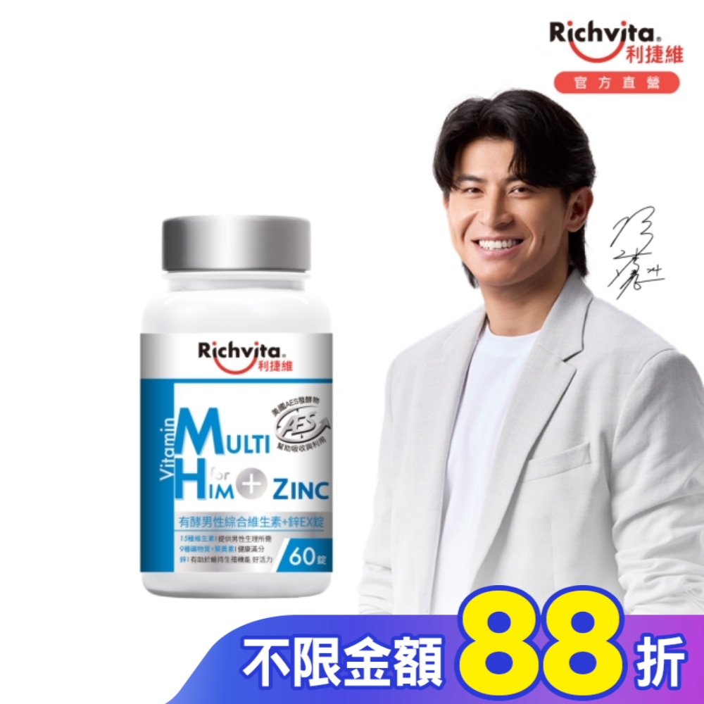 利捷維有酵男性綜合維生素+鋅EX錠 60錠