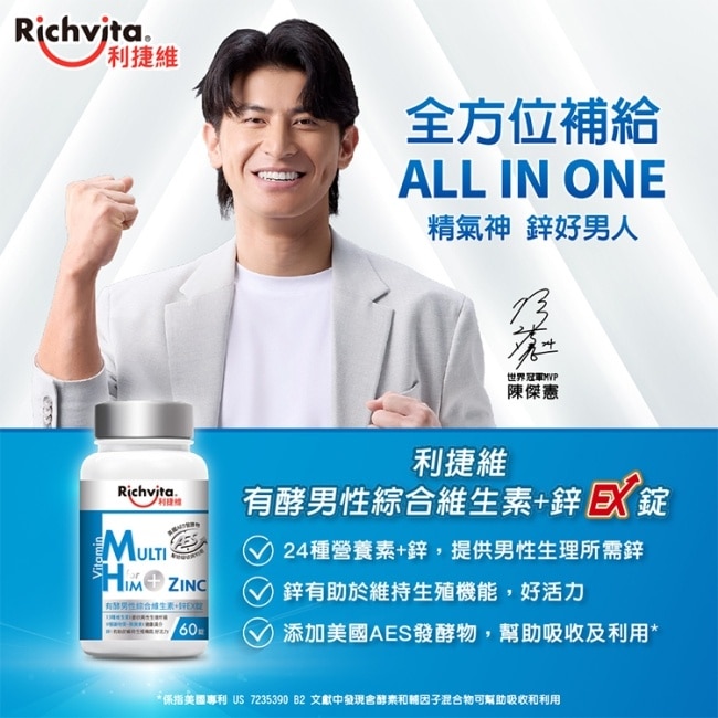 利捷維有酵男性綜合維生素+鋅EX錠 60錠 image