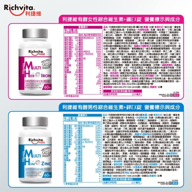 利捷維有酵男性綜合維生素+鋅EX錠 60錠 image