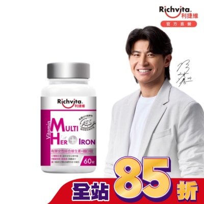 RICHVITA 利捷維 利捷維有酵女性綜合維生素+鐵EX錠 60錠