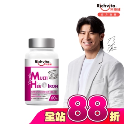 RICHVITA 利捷維 - 利捷維有酵女性綜合維生素+鐵EX錠 60錠