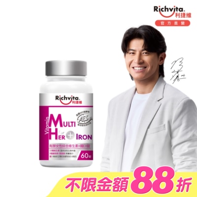 RICHVITA 利捷維 - 利捷維有酵女性綜合維生素+鐵EX錠 60錠 image