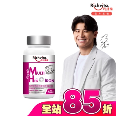 RICHVITA 利捷維 - 利捷維有酵女性綜合維生素+鐵EX錠 60錠