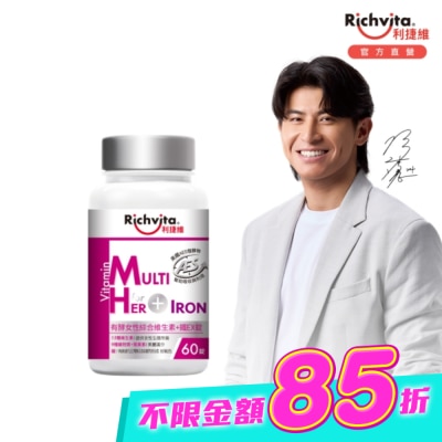 RICHVITA 利捷維 - 利捷維有酵女性綜合維生素+鐵EX錠 60錠 image