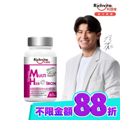 RICHVITA 利捷維 利捷維有酵女性綜合維生素+鐵EX錠 60錠 image